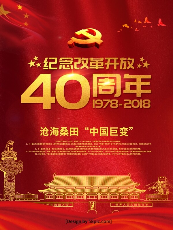 党建风金字改革开放40周年海报