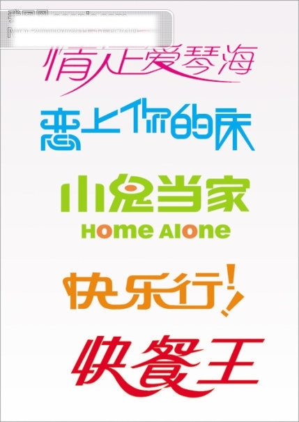 藝術(shù)字體