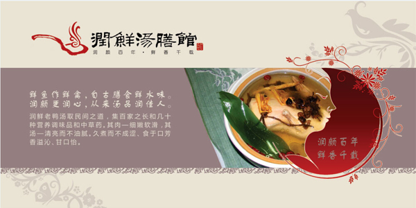 潤鮮湯膳館宣傳畫冊設計