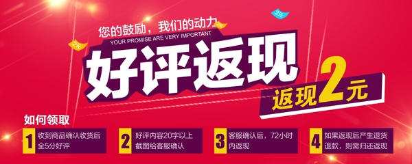 淘寶好評廣告PSD模板