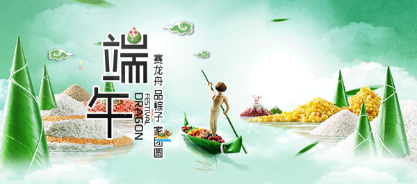電商端午節(jié)賽龍舟促銷banner