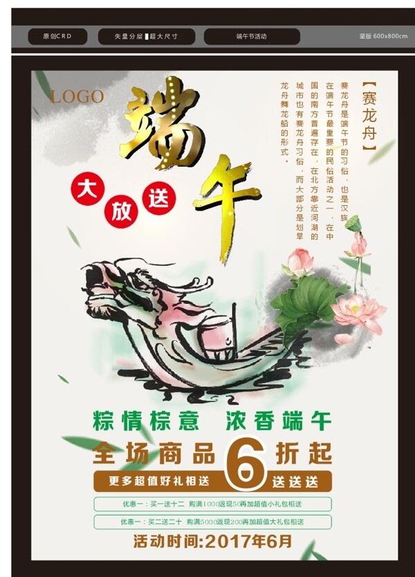 端午节活动海报