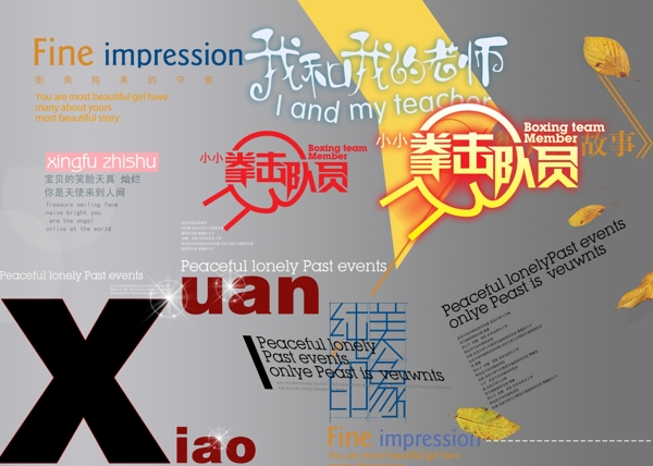 兒童PSD字體