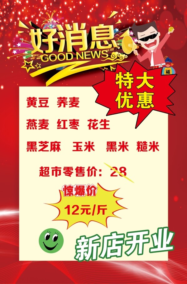 好消息