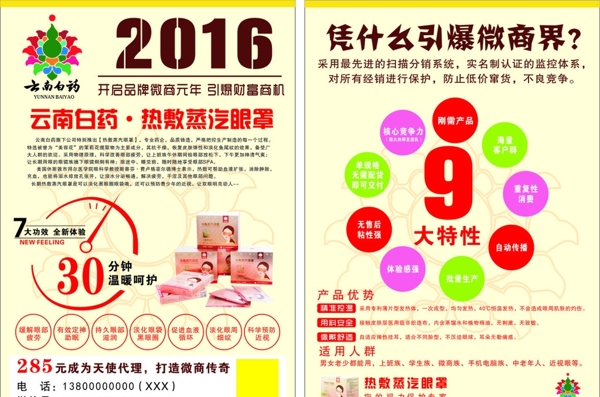 云南白藥熱敷蒸汽眼罩