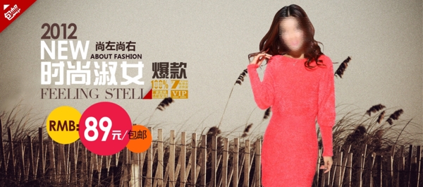 時尚淑女女裝海報