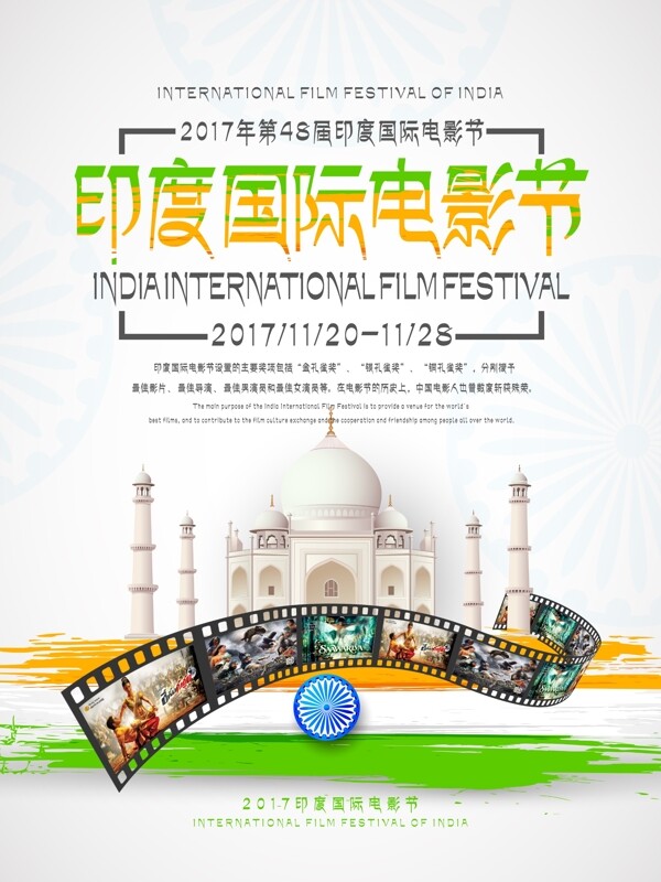 原创异域风情印度国际电影节宣传海报设计