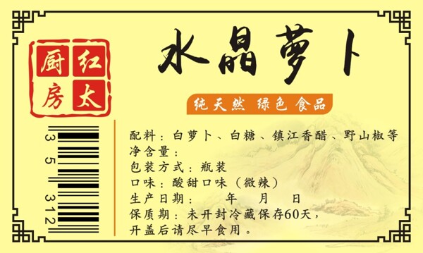 水晶蘿卜