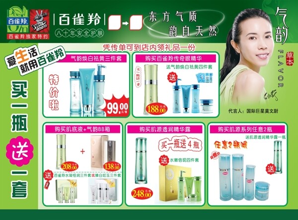 百雀羚傳單