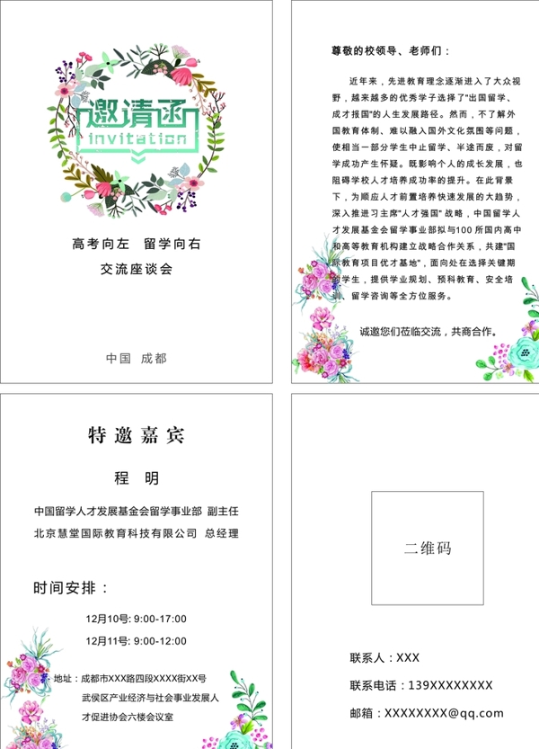 邀請(qǐng)函