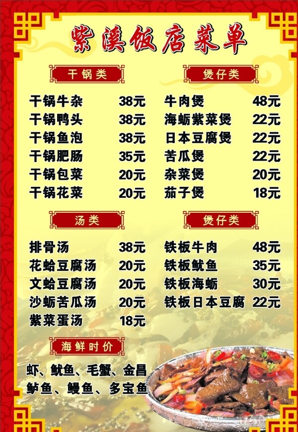 飯店菜單