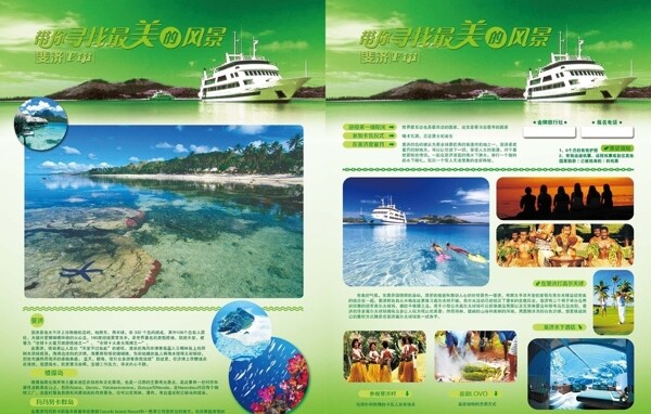 斐济旅游宣传单正背图片