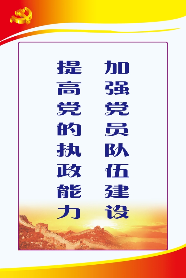 黨建圖片