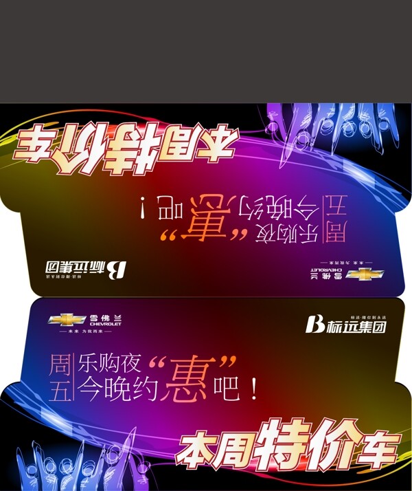 雪佛蘭立牌圖片