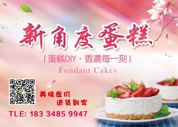 蛋糕海報