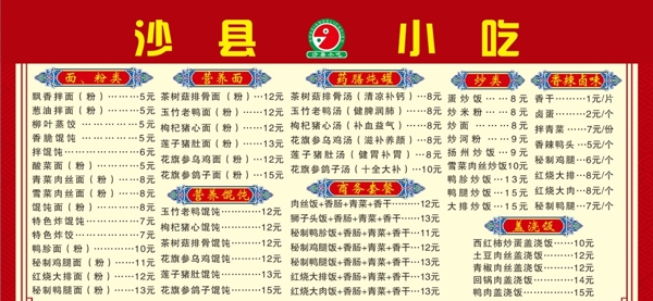 沙縣小吃