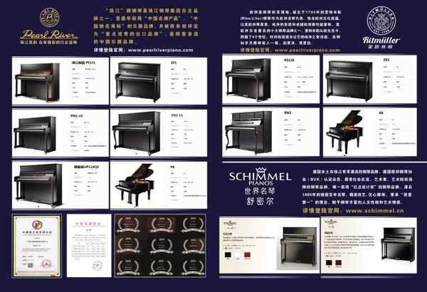 珠江品牌钢琴