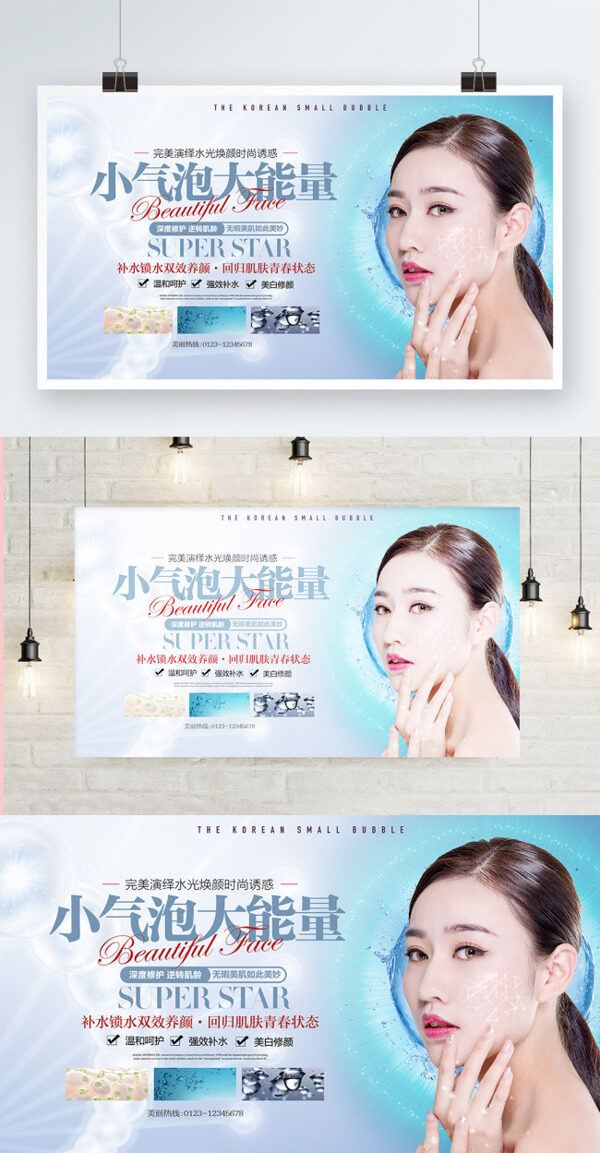 清新简约医疗美容韩国小气泡宣传海报展板