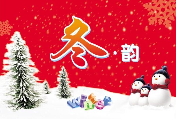 冬韻圖片