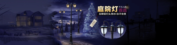 庭院燈淘寶全屏海報(bào)圖片