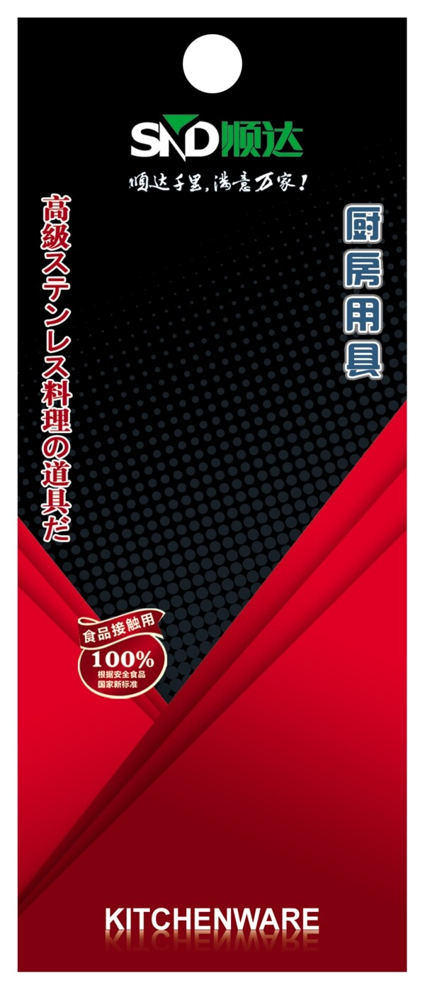 廚房用具吊卡