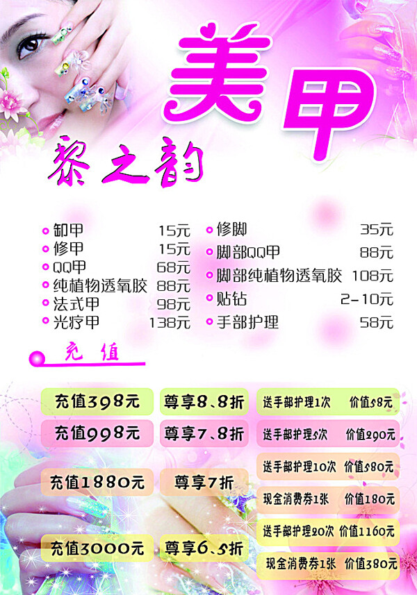 美甲海報圖片