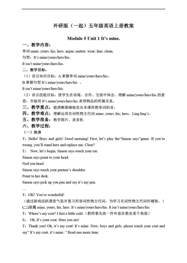 五年級(jí)上英語上冊(cè)教案module5unit1
