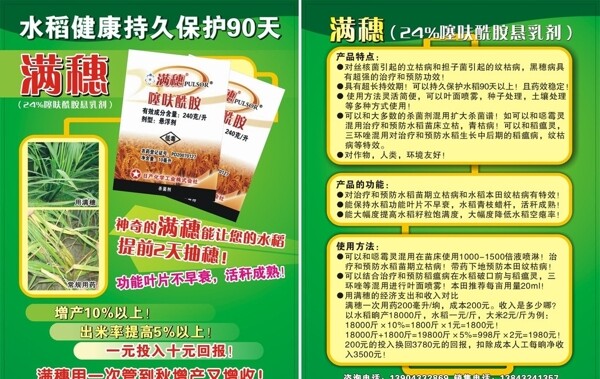 滿穗宣傳單圖片