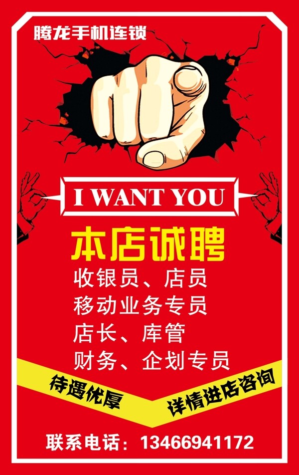 招聘誠聘