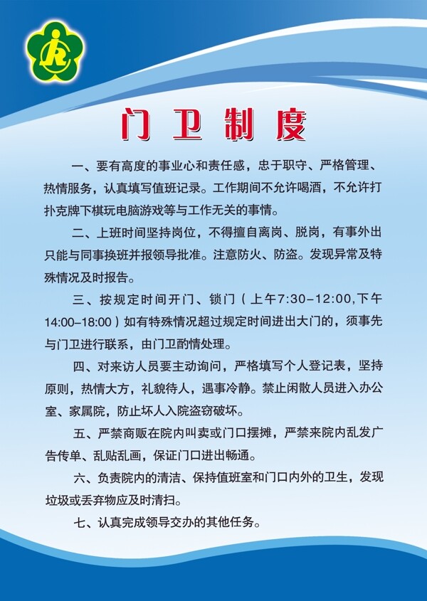 門衛(wèi)制度圖片