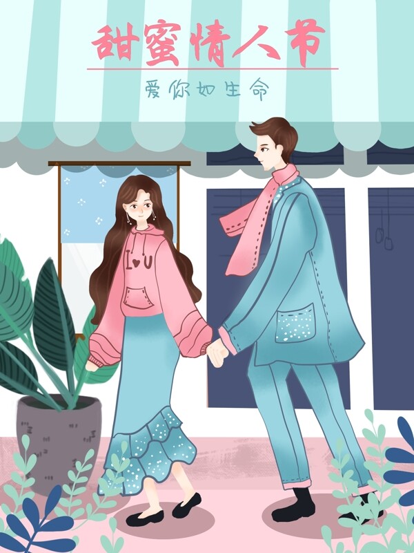 小清新蓝粉色唯美浪漫情人节情侣插画