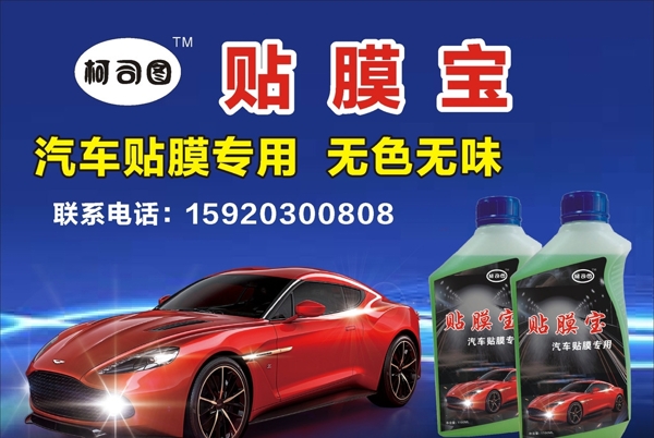 貼膜寶