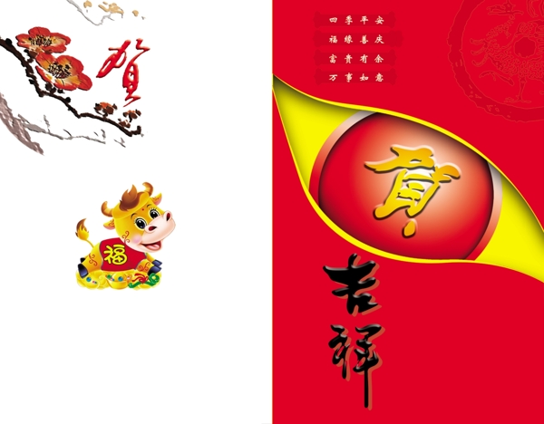 2009春節(jié)賀吉祥psd分層模板
