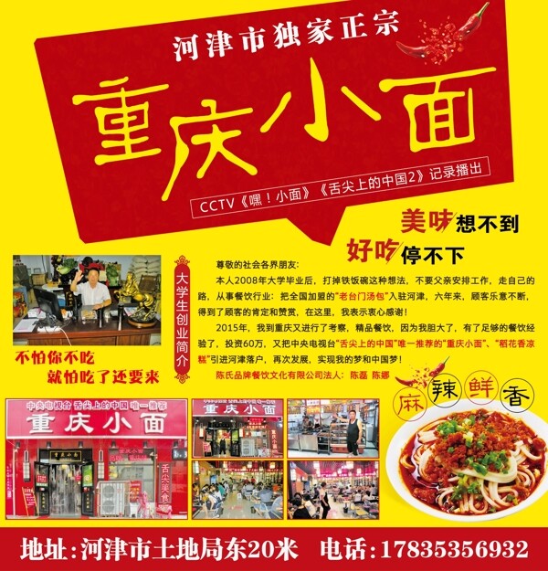 重慶小面