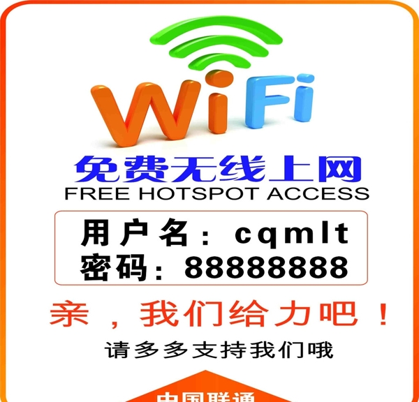 免費上無線網(wǎng)圖片