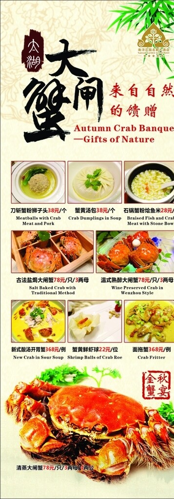 大閘蟹海報(bào)