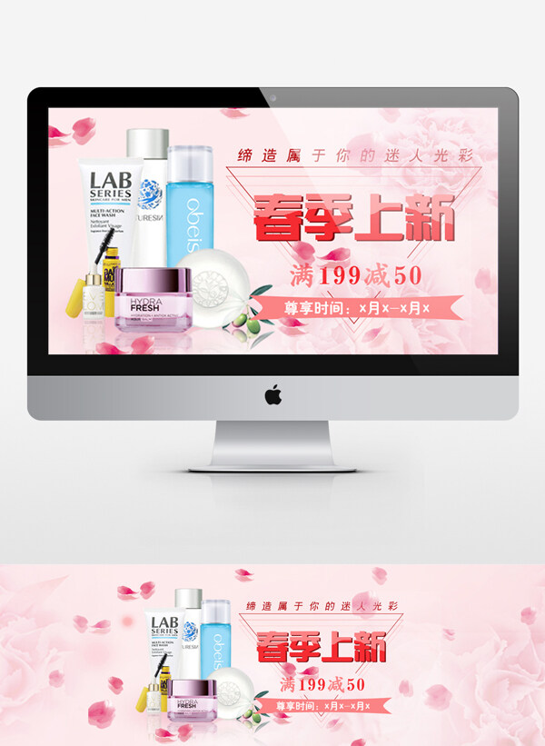春季上新化妝品護膚品淘寶banner