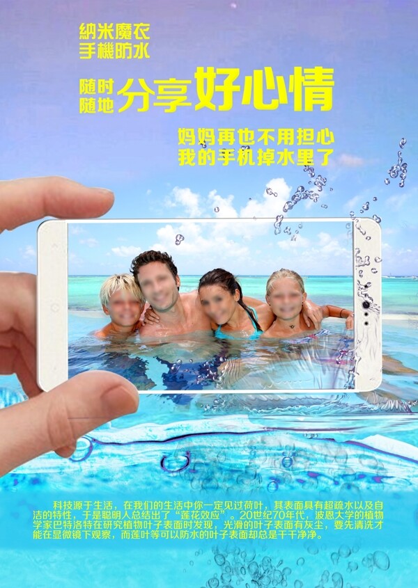 防水創(chuàng)意海報