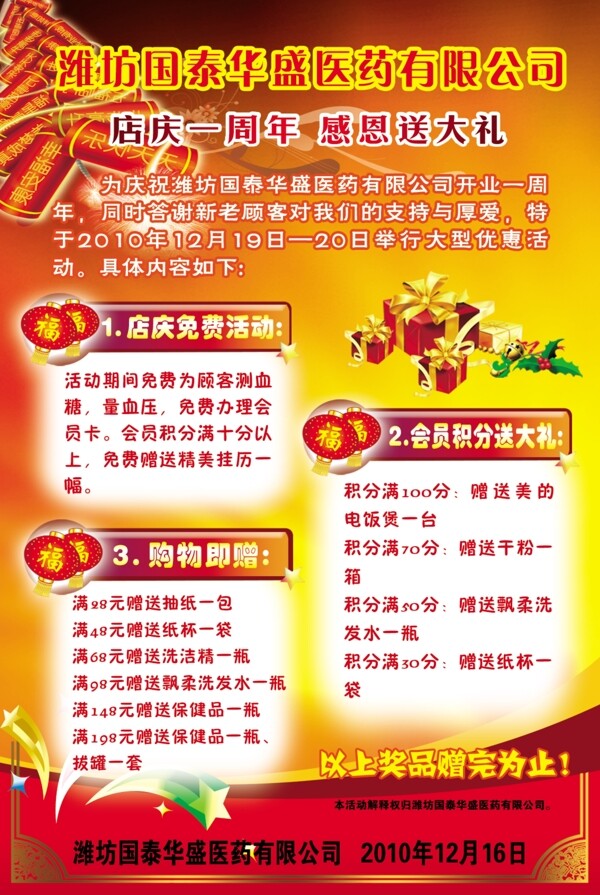 開(kāi)業(yè)彩頁(yè)圖片
