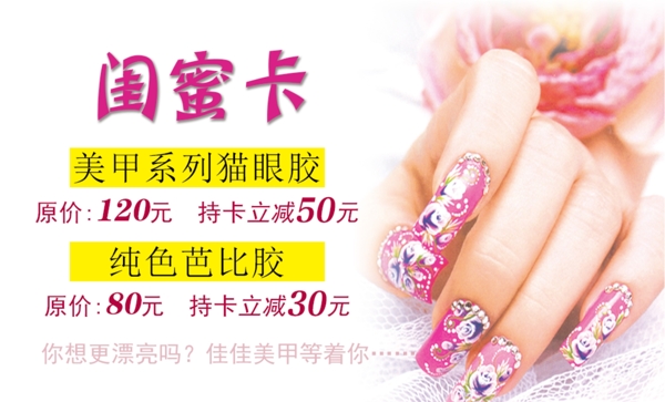 美甲名片
