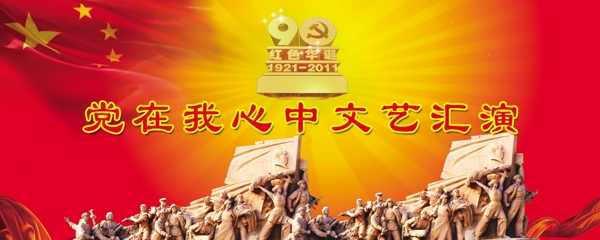七一建黨90周年