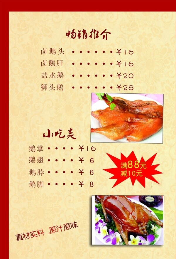 鹵鵝菜單圖片