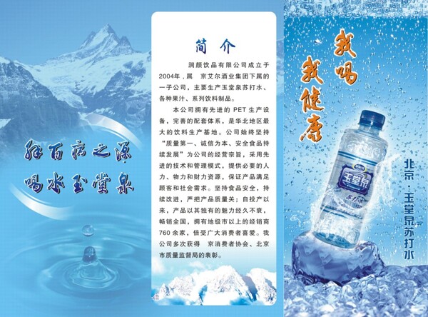 純凈水公司三折頁(yè)模板