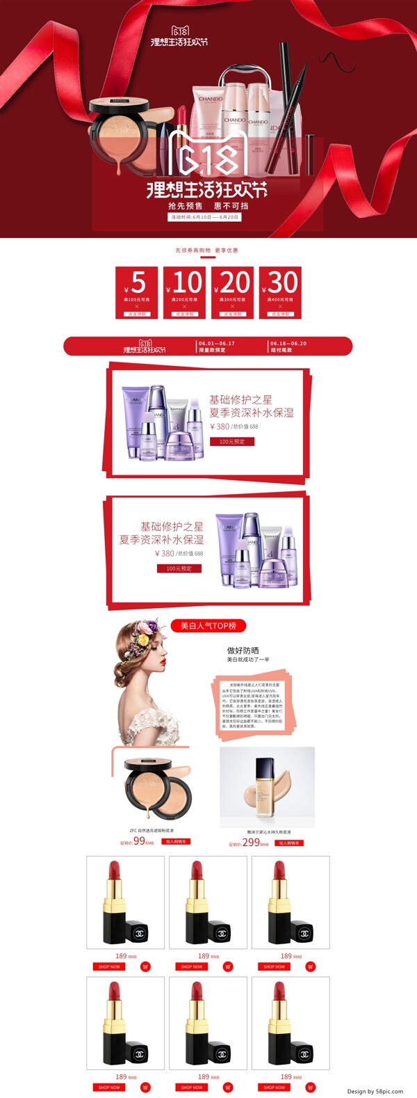 淘寶天貓電商618年中大促美妝化妝品首頁