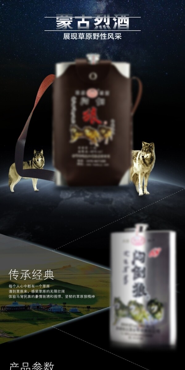 蒙兄弟悶倒狼白酒
