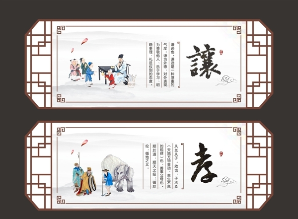 讓與孝文化展板