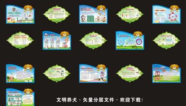 文明養(yǎng)犬