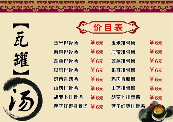 瓦罐湯圖片