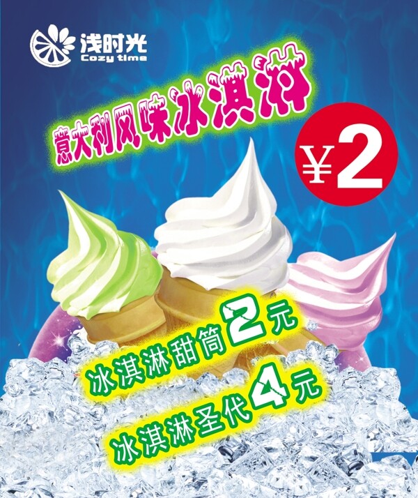 意大利冰淇淋圖片
