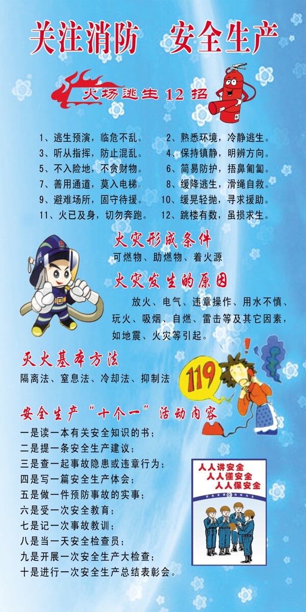 關(guān)注消防安全生產(chǎn)